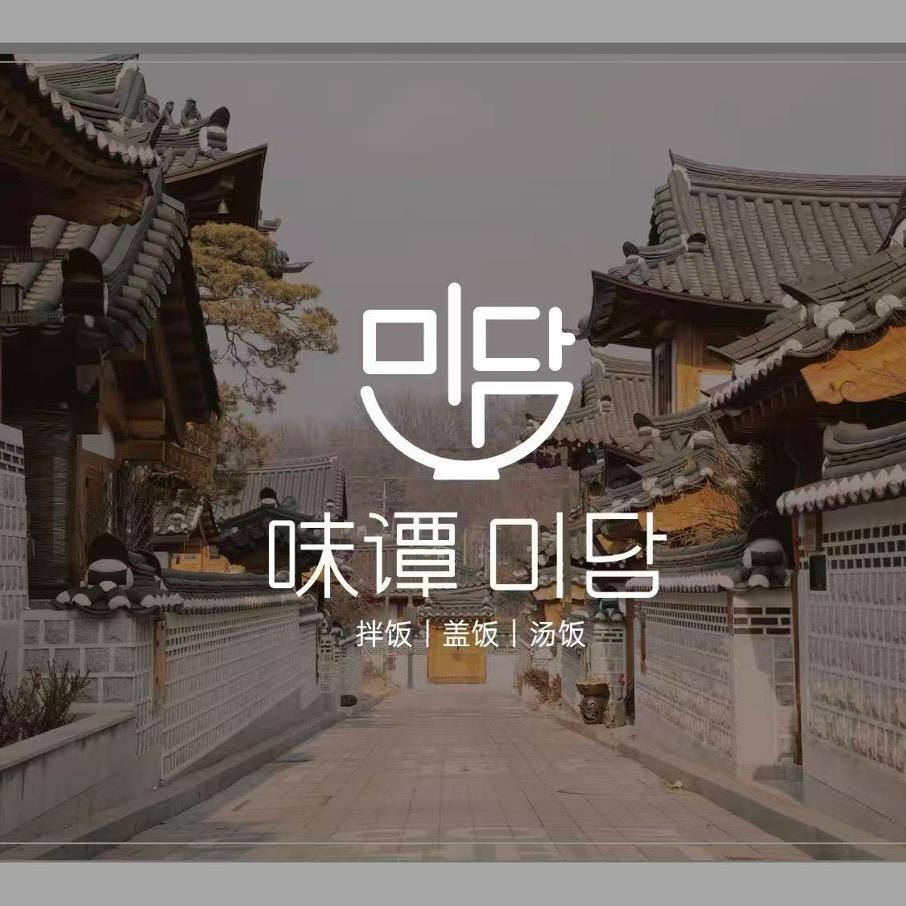 味谭韩餐_미담