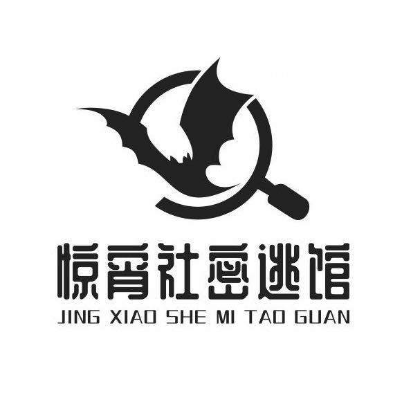 惊宵社密逃馆