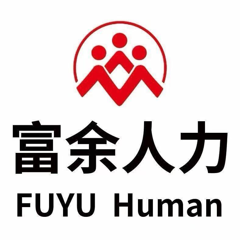 盐城市富余人力资源管理有限公司.