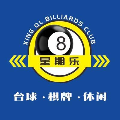 星期乐台球室