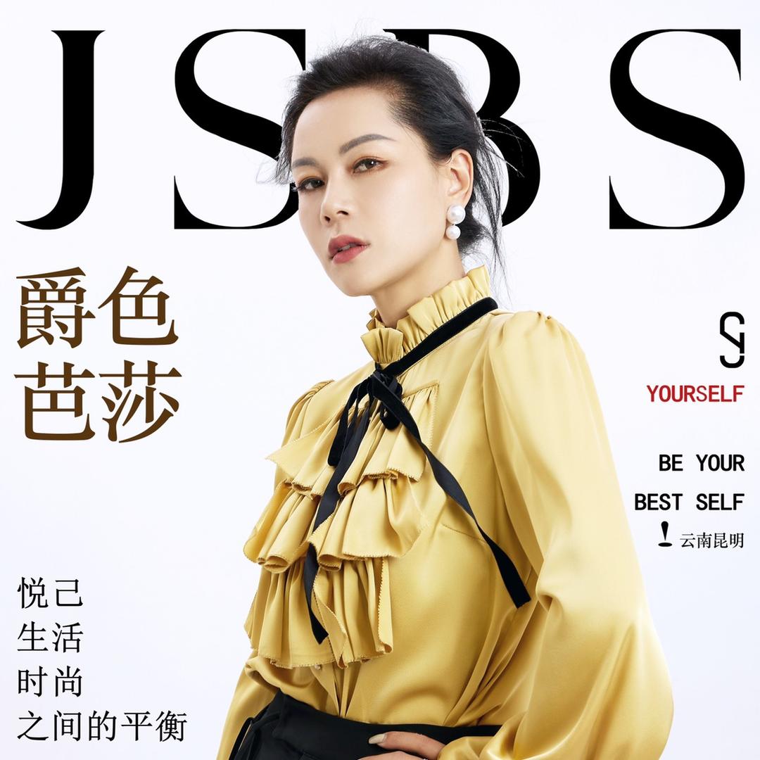 昆明爵色芭莎时尚生活坊