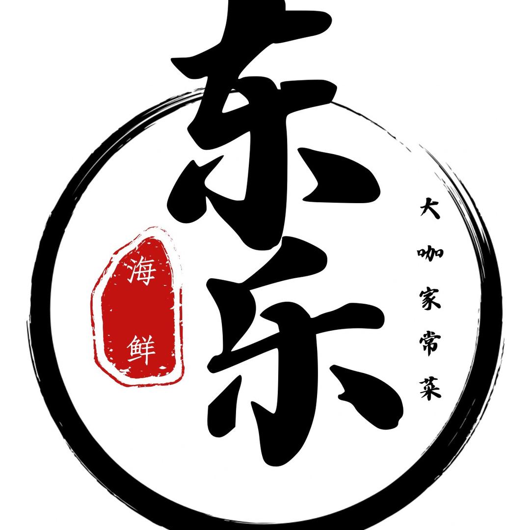 东乐蒸汽海鲜大咖家常菜（联峰北路店）