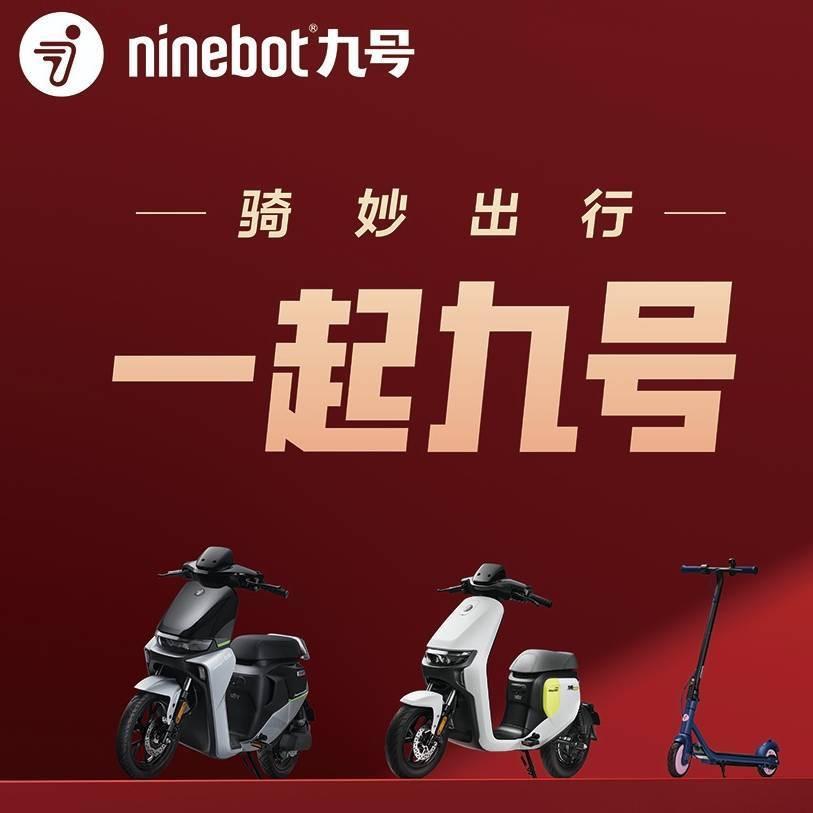 九号智能电动车（永福罗锦店）