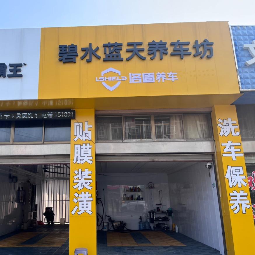 破晓- 洛盾养车(丹阳市店)