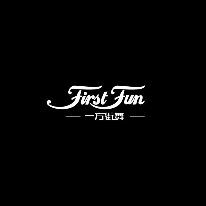 FIRSTFUN街舞俱乐部