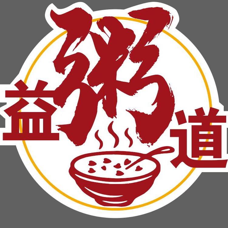 益粥道