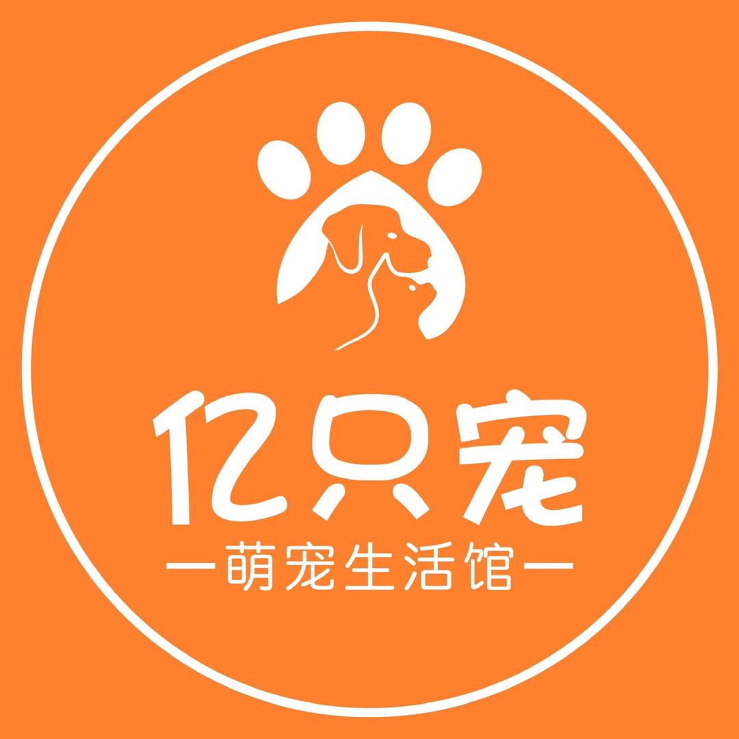 亿只宠萌宠生活馆（河南三门峡店）