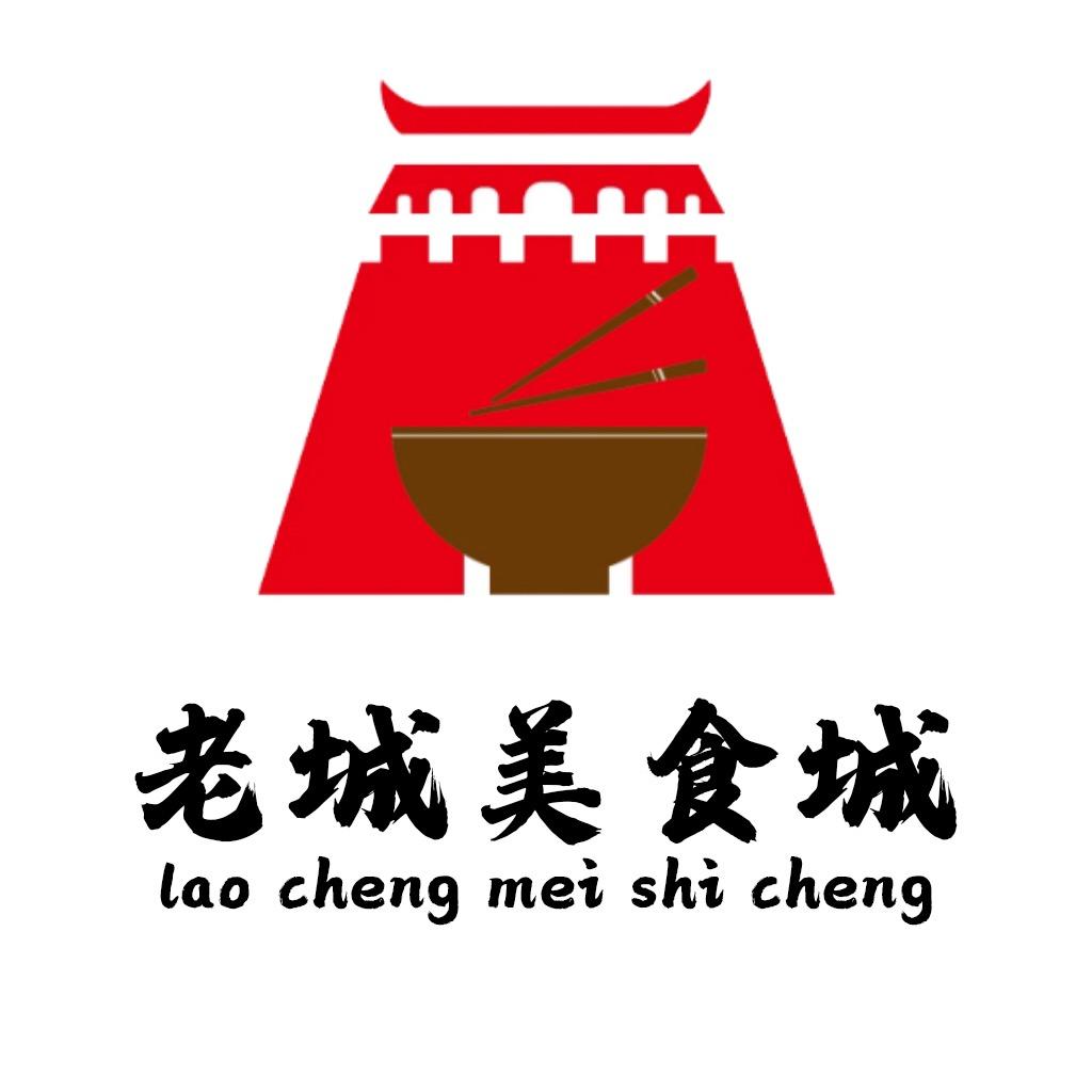 老城美食城