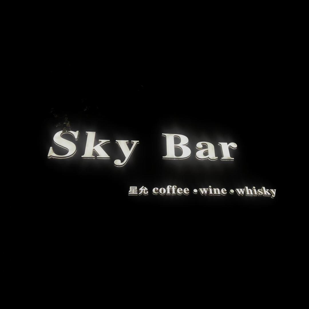 Sky bar直播号