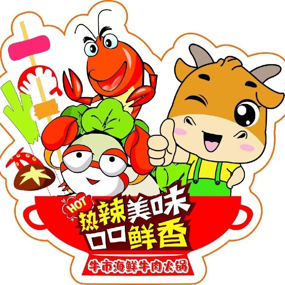 牛市海鲜·牛肉火锅(丁蜀店)官方号