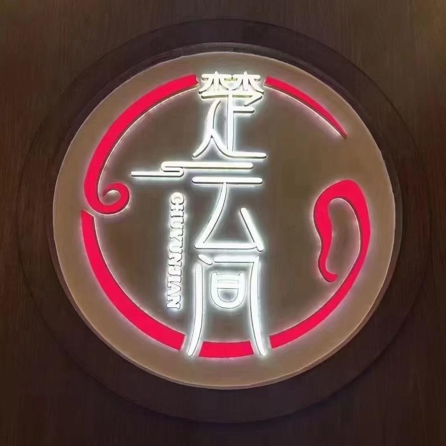 楚云间的小故事