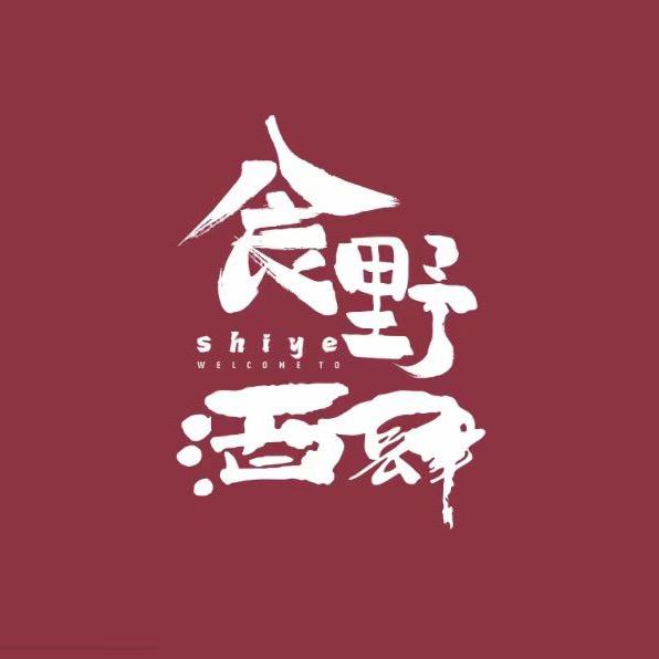 食野酒肆官方号