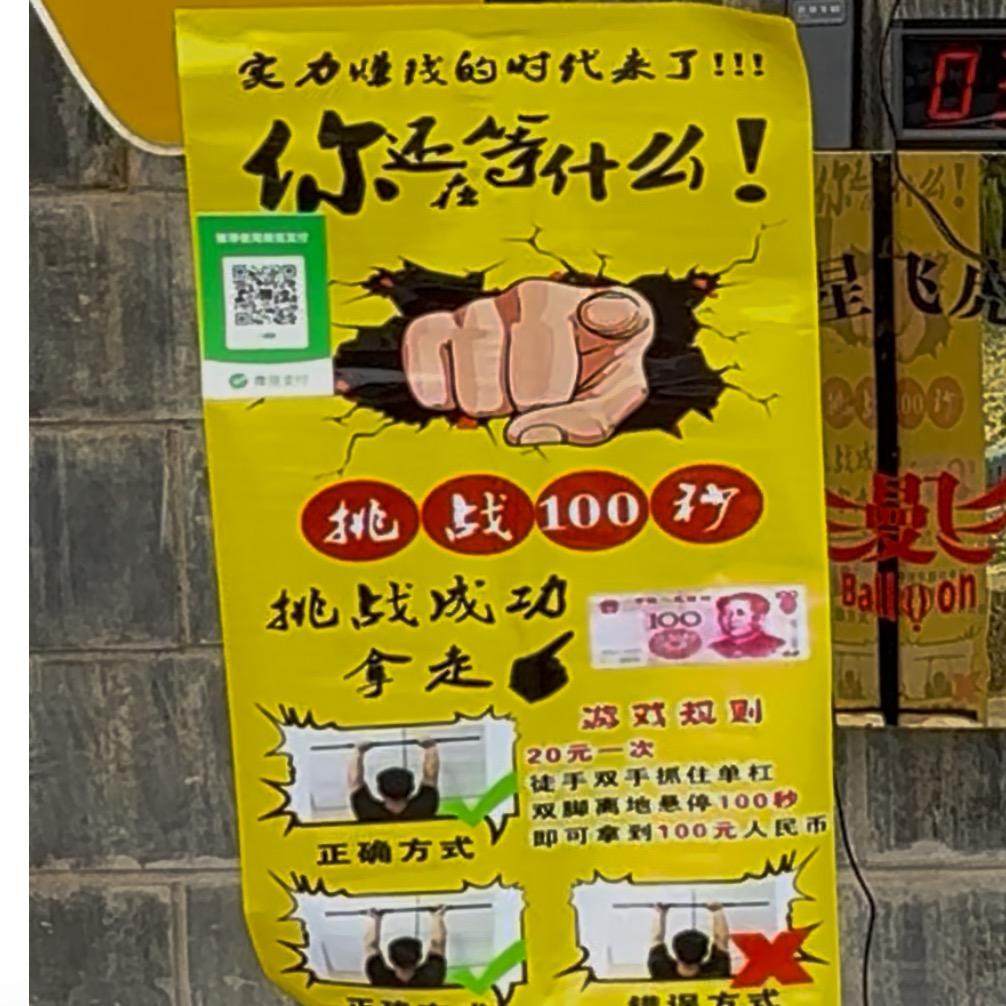 单杠挑战
