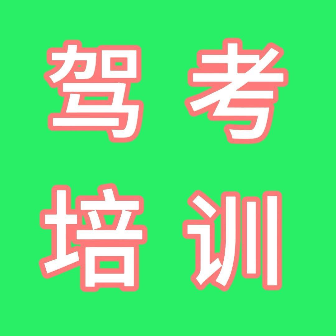 桂林驾考小廖老师