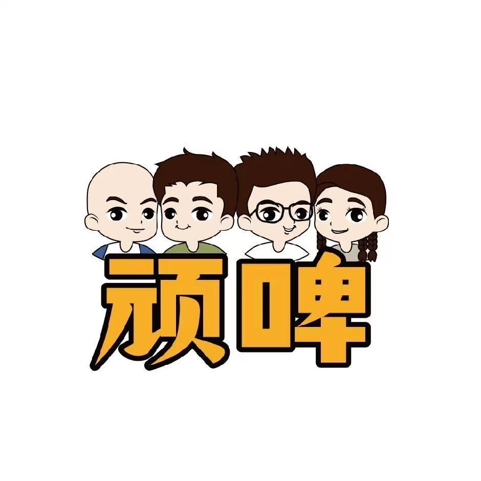 顽啤酒类直供｜鸡冠店