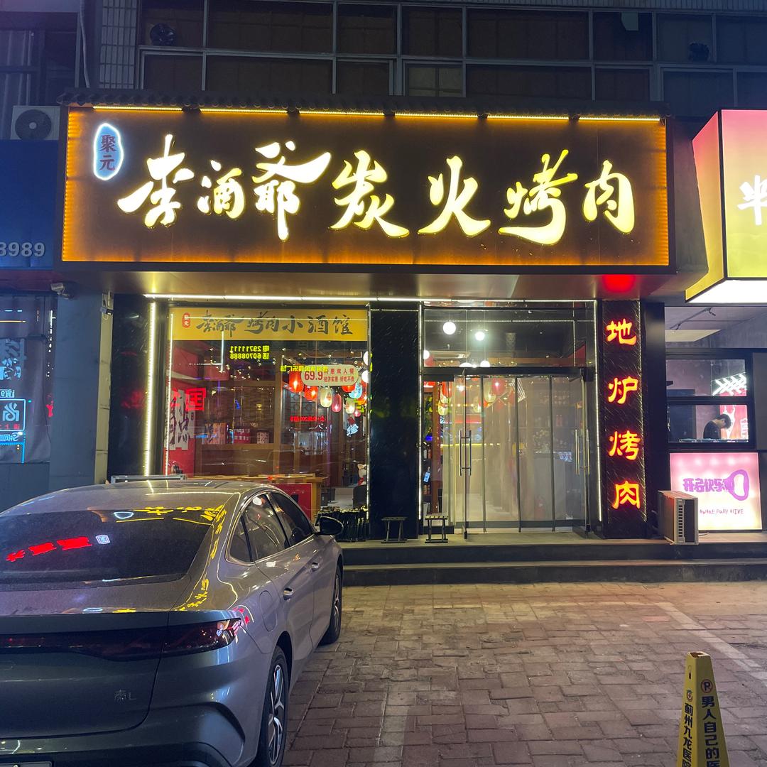 95后小伙挑战烤肉火爆蓟州