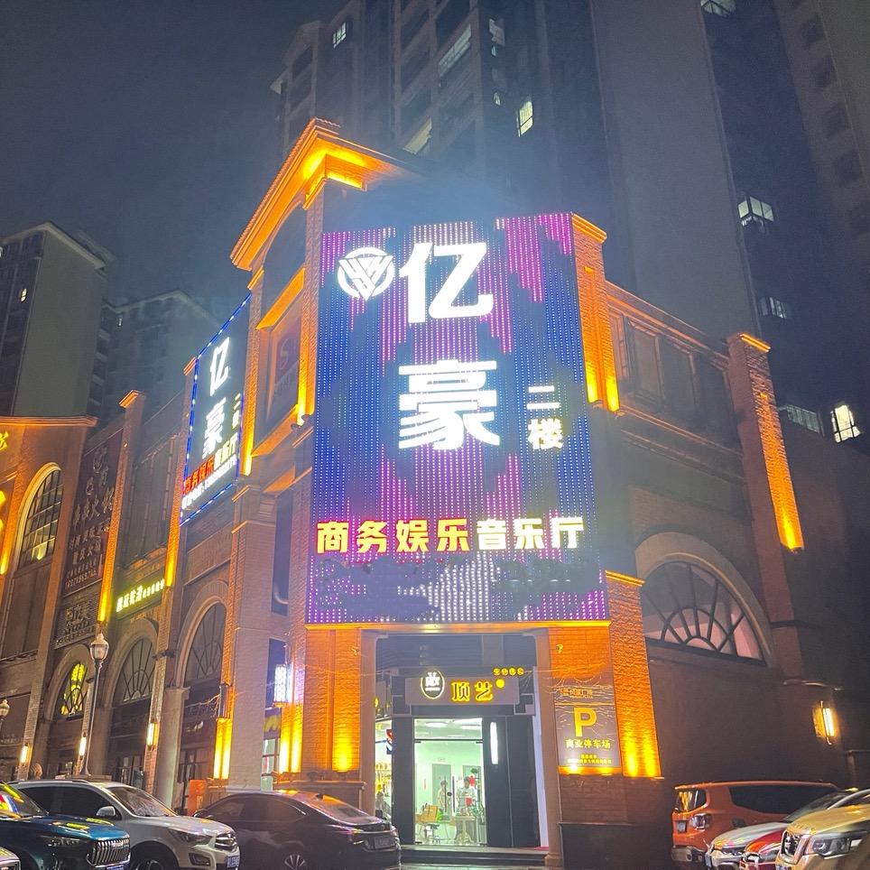 亿豪