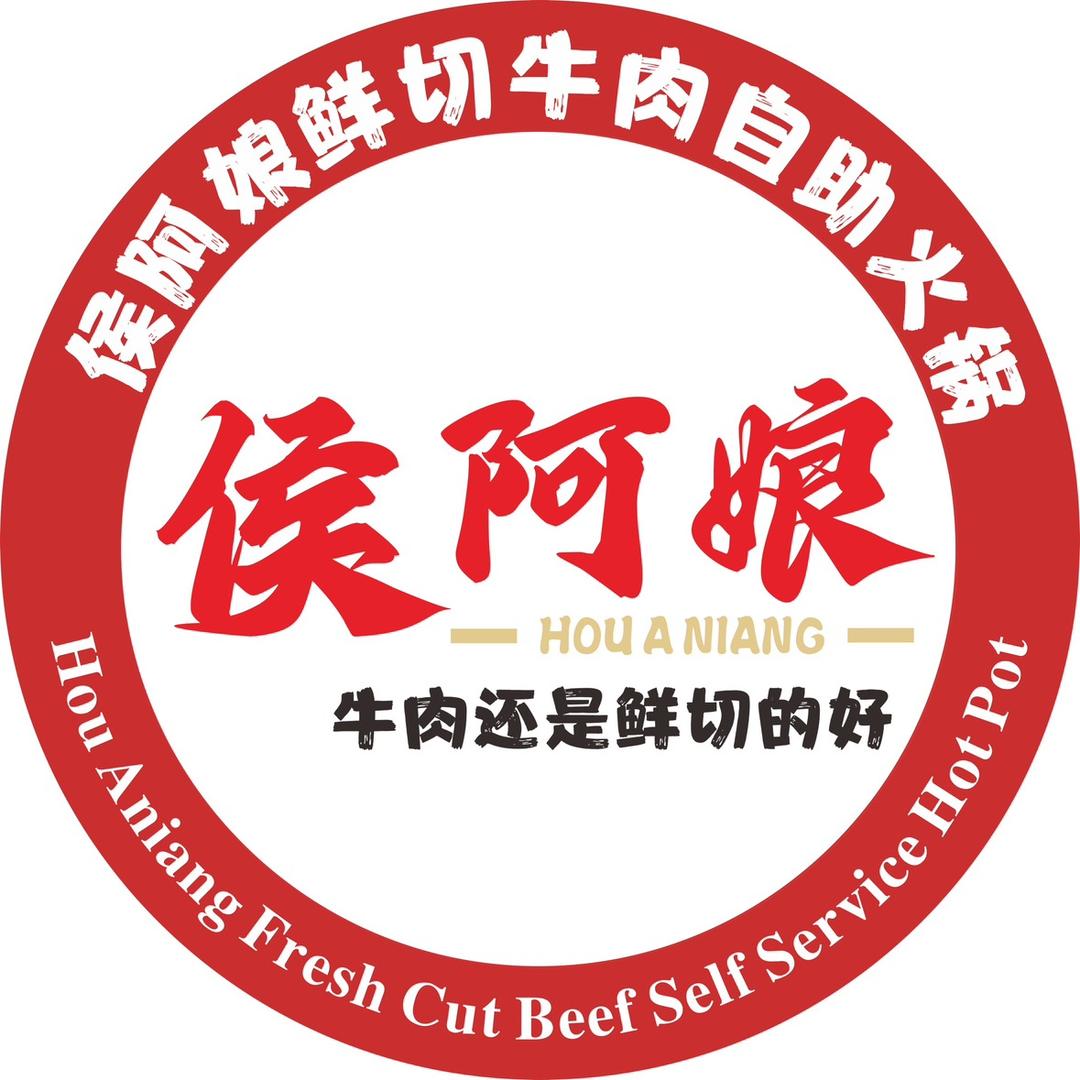 平遥侯阿娘鲜切牛肉自助火锅