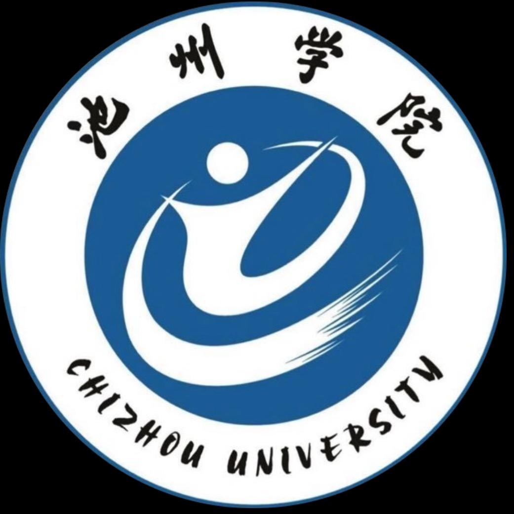 池州学院学长