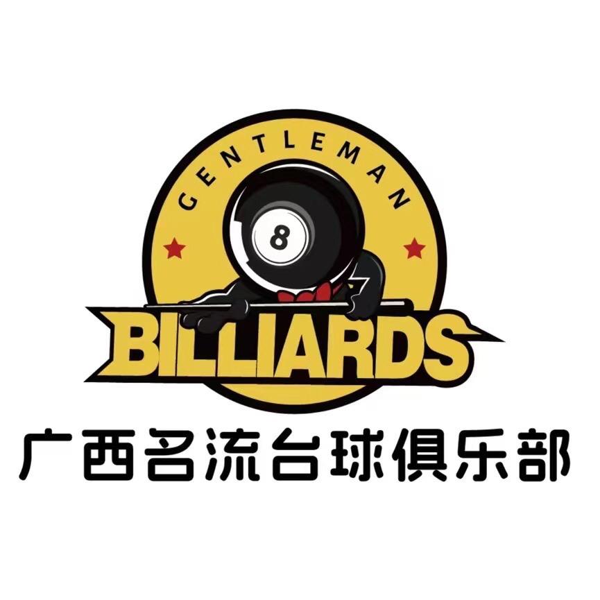 名流台球俱乐部BilliardsClub
