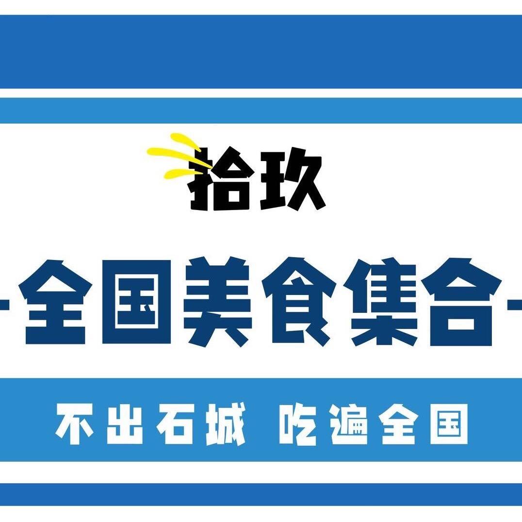 拾玖全国美食集合店