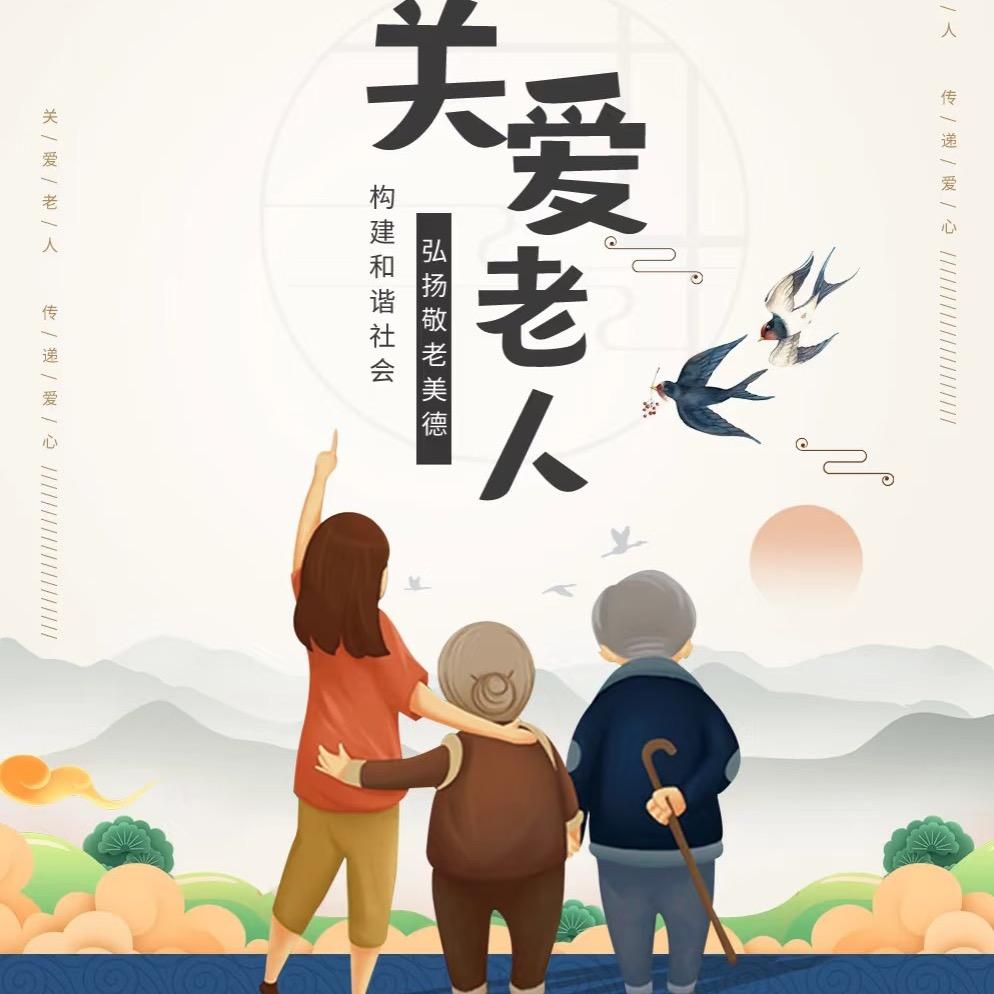 居家托老（50、60、70）