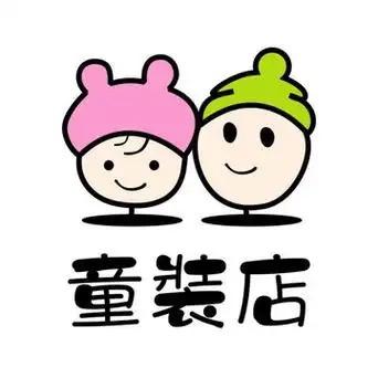 萌宝衣橱臻选阁