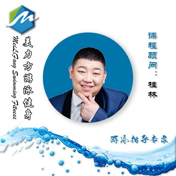 美力方游泳健身经理 桂林