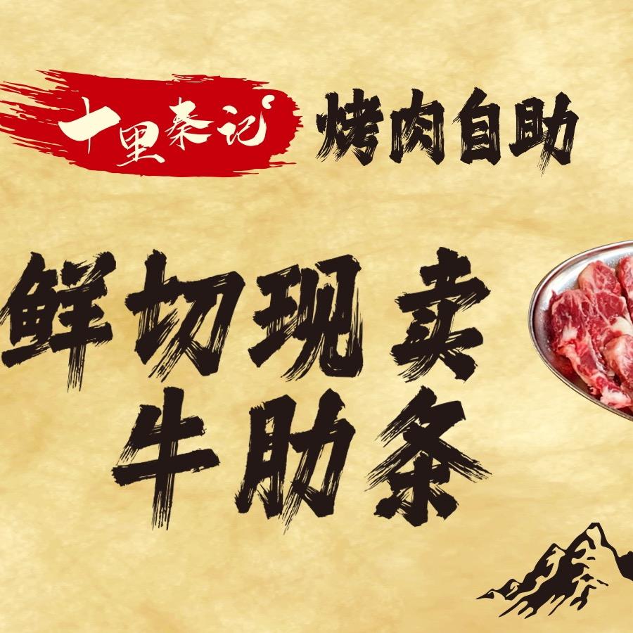 廖不凡烤牛肋条自助