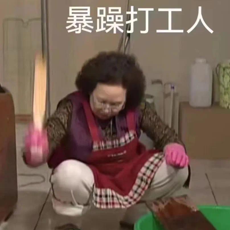 东北刚子小服装