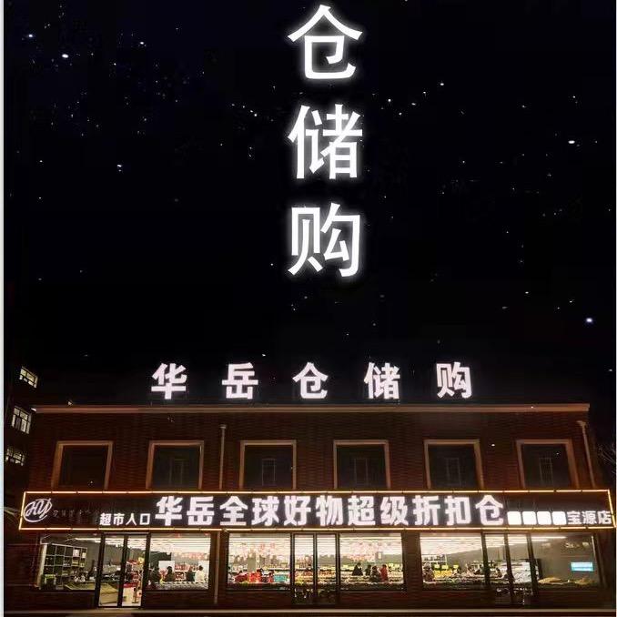 华岳仓储购侯小雨
