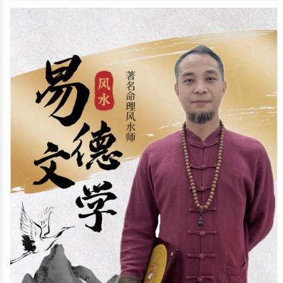 易德说号288
