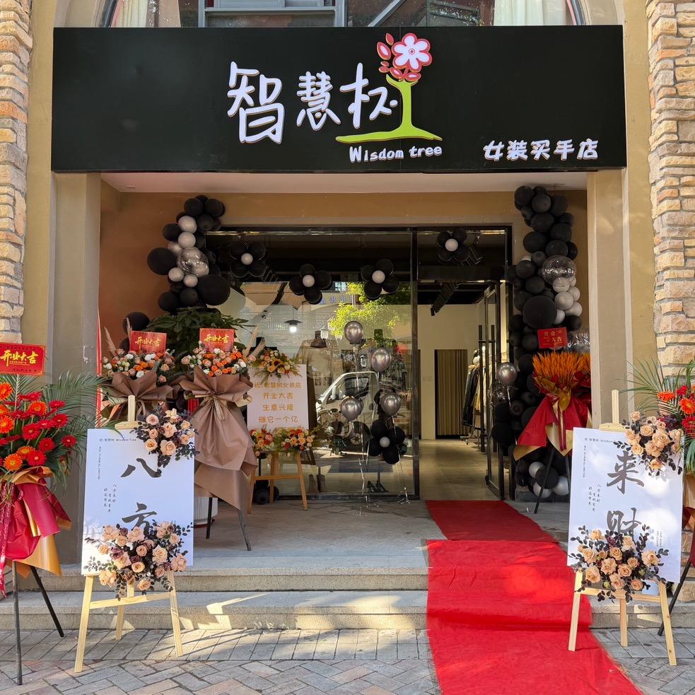 智慧树·Wisdom Tree官方号