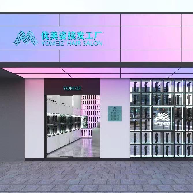 义乌优美姿专业接发