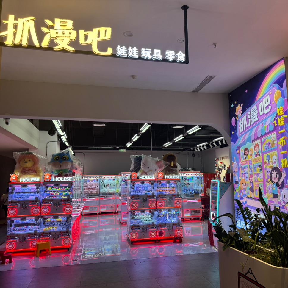 抓漫吧(瑞安银泰店)