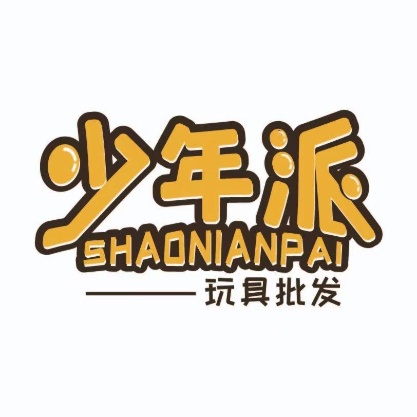 武鸣少年派玩具批发