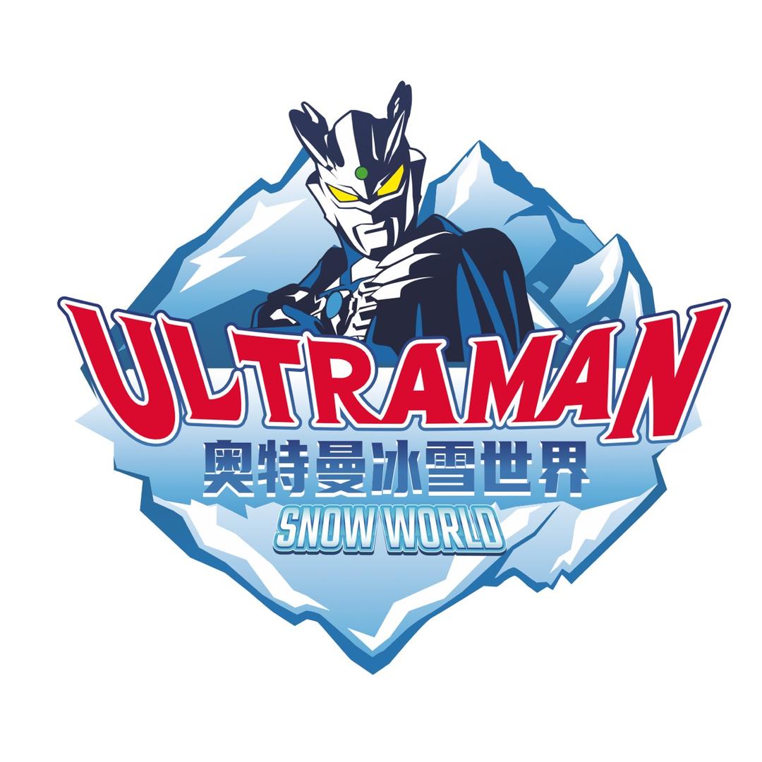 大连森林动物园奥特曼冰雪世界