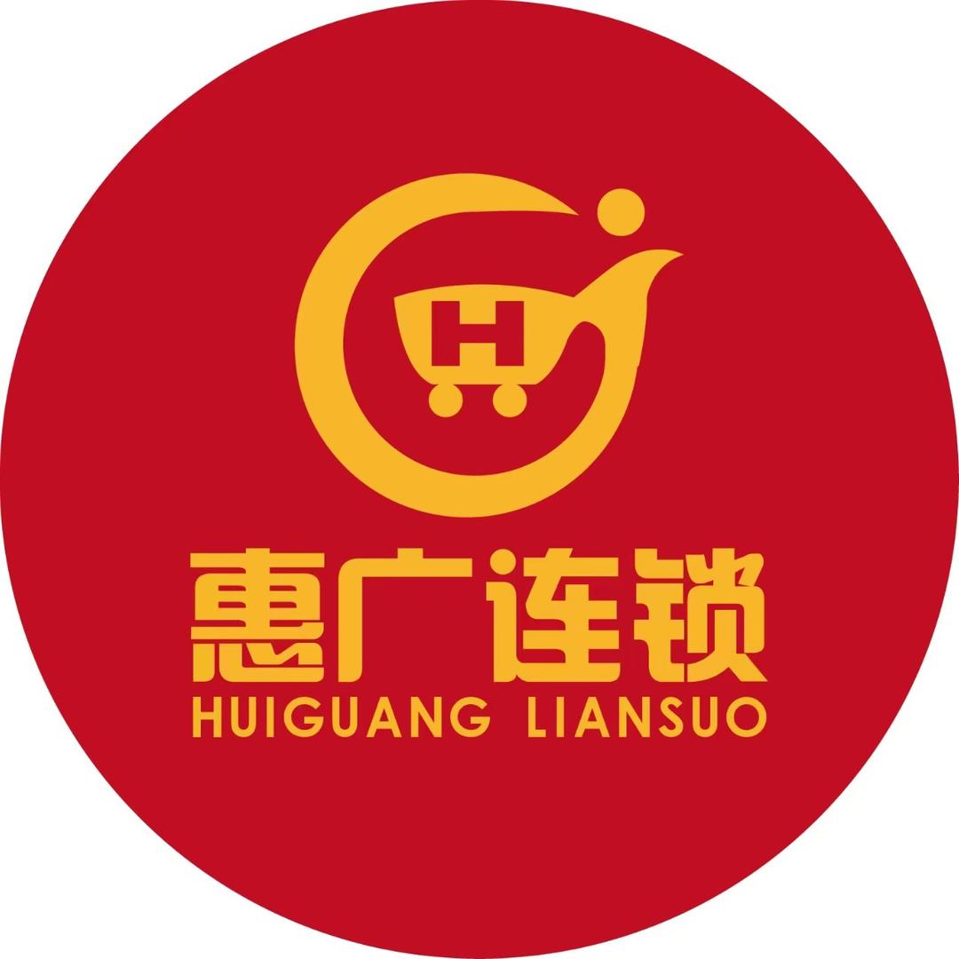 新安惠广生鲜超市