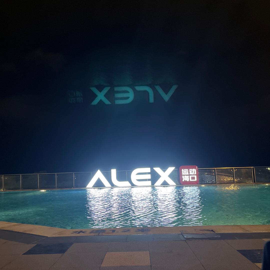 ALEX-啊伟