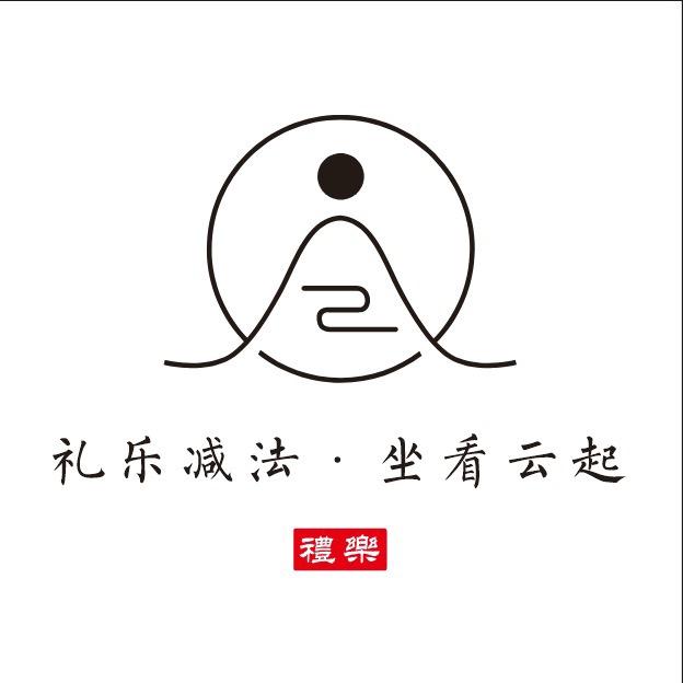 通海礼乐减法-沈清禾