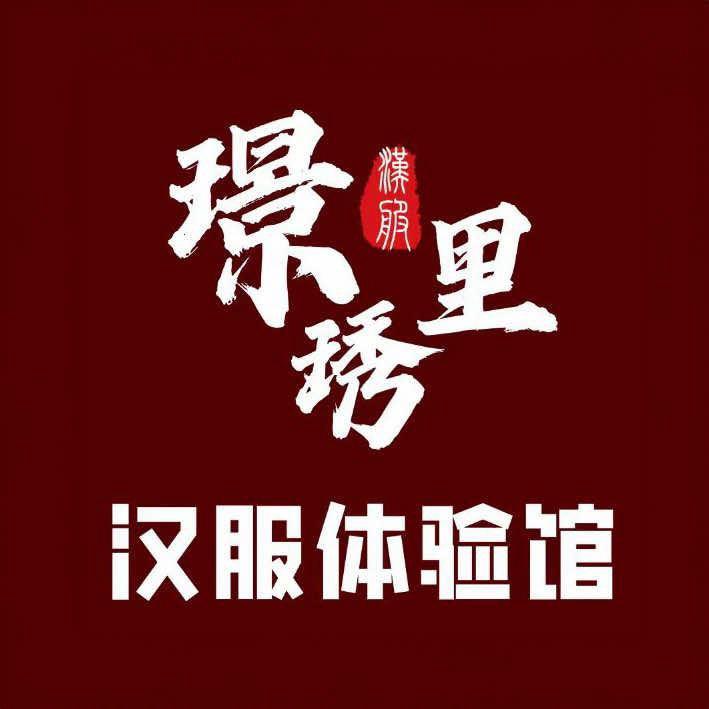 璟琇里·挑战200套汉服妆造日记