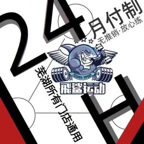 飞鲨运动08（镜湖万达广场店）