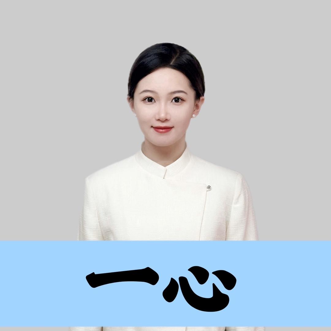 一心享留学（保录公主）