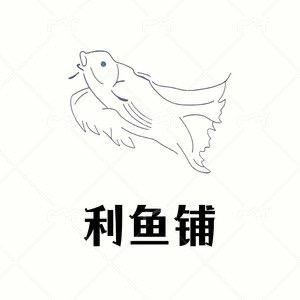 利鱼铺观赏鱼