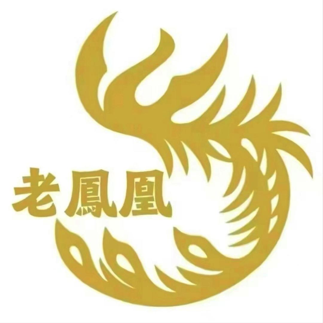 老鳳凰💎珠宝（广东店）