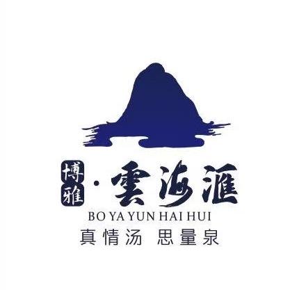 博雅·云海汇