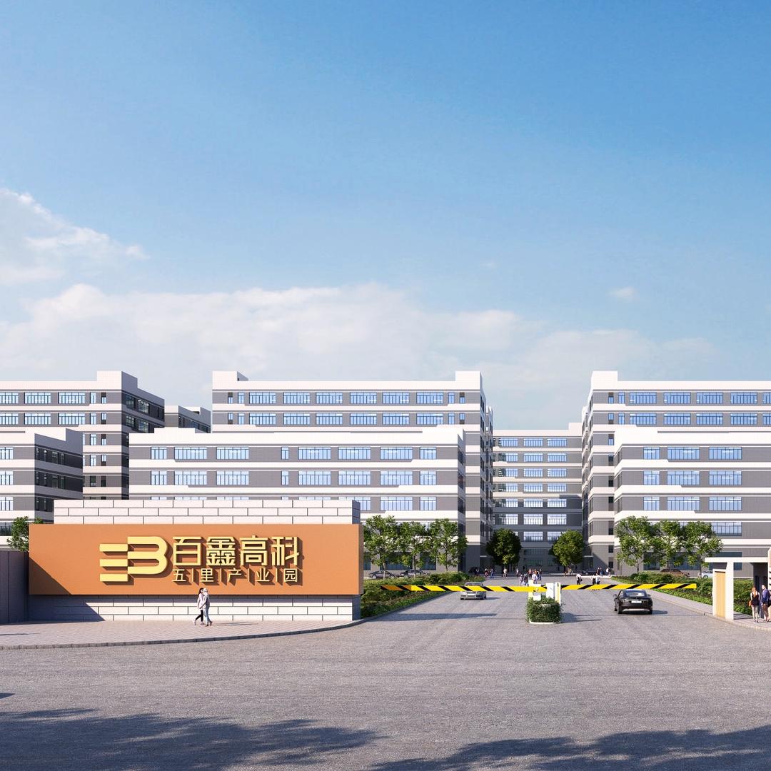 百鑫高科·五里产业园