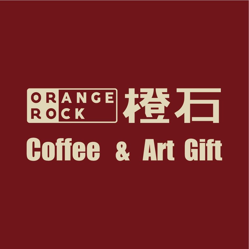 橙石咖啡礼品店官方号