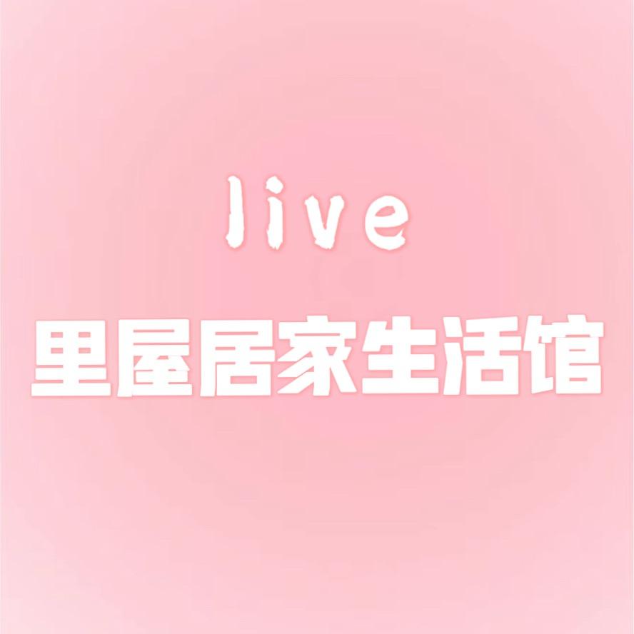 里屋居家生活馆