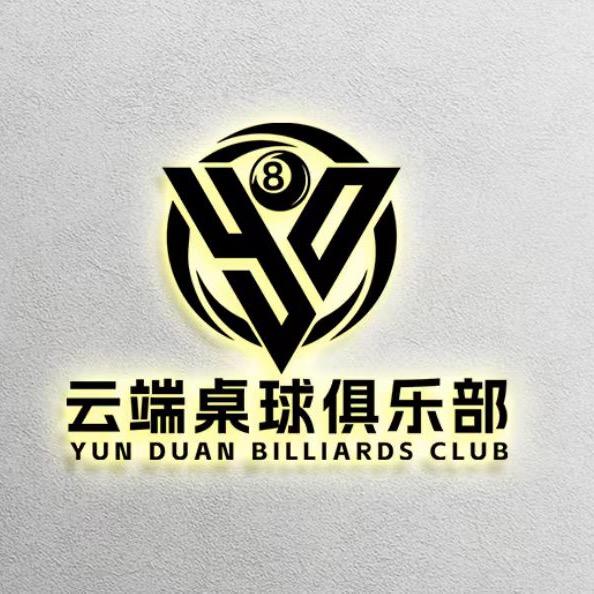 云端台球俱乐部